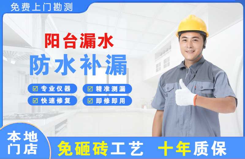 卓资阳台漏水维修