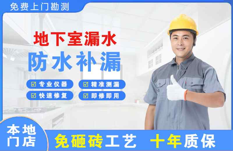 卓资地下室漏水维修